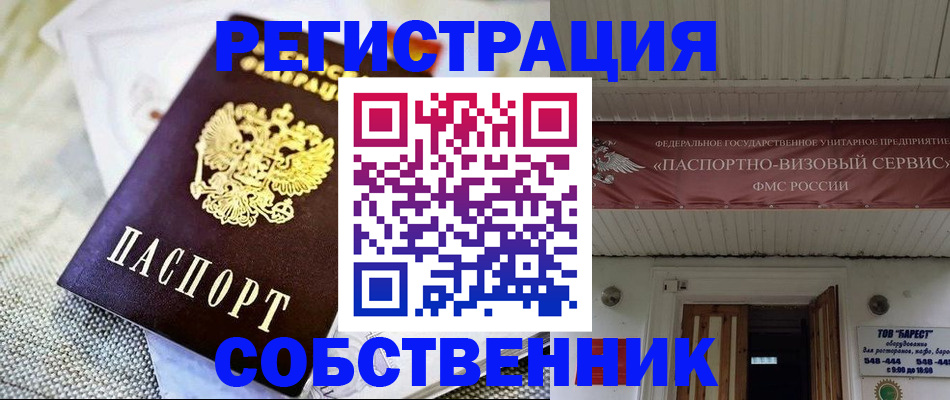 временная прописка в Славянске-на-Кубани